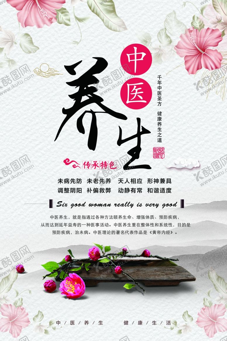 编号：74834710172243086432【酷图网】源文件下载-中医养生