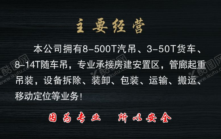 编号：93391603270619019040【酷图网】源文件下载-吊装公司名片