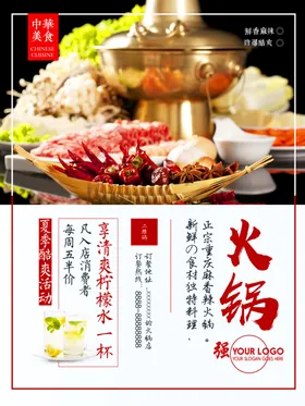 火锅海报馆城自助小