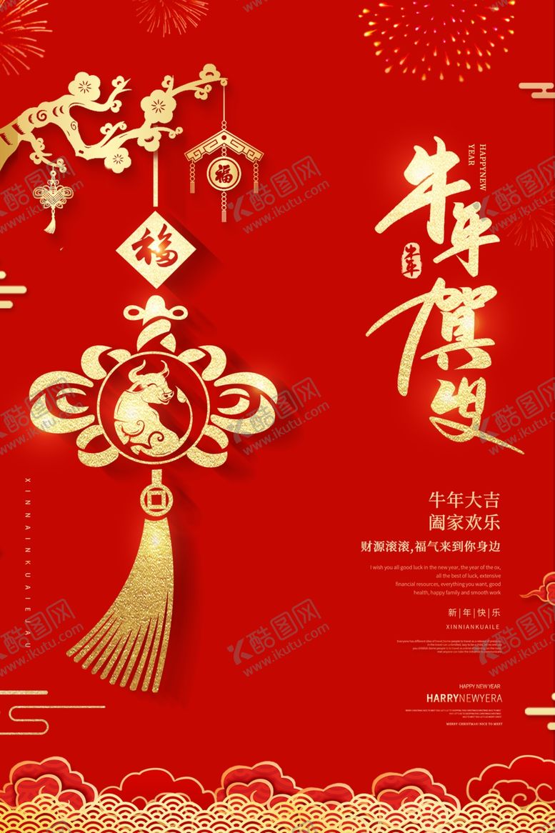 编号：74664206180910027820【酷图网】源文件下载-春节