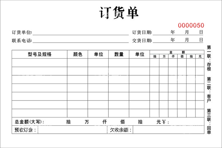 编号：49454210251302209705【酷图网】源文件下载-订货单