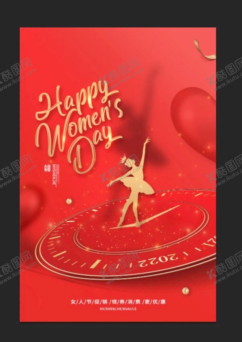 编号：45170909270706365016【酷图网】源文件下载-38女神节 