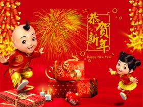 恭贺新年