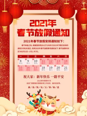 春节放假通知