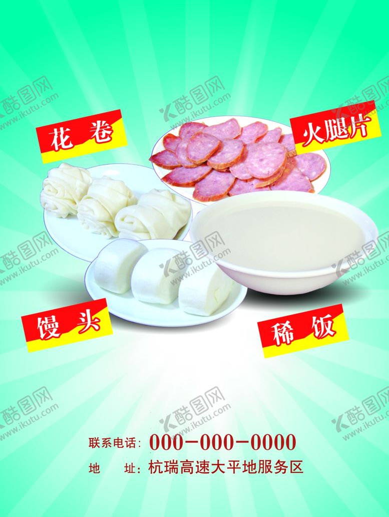 编号：62299206240839246689【酷图网】源文件下载-小吃海报