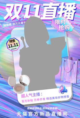 双十一海报淘宝天猫欢乐购