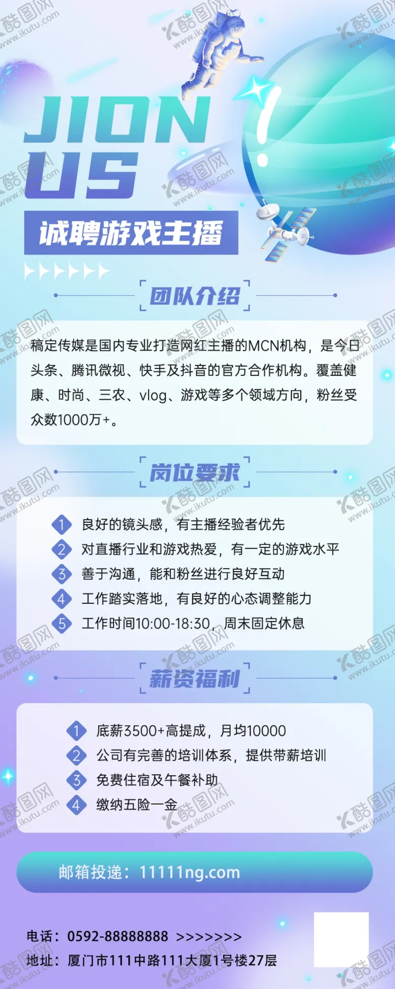 编号：89344001140500239767【酷图网】源文件下载-招募海报