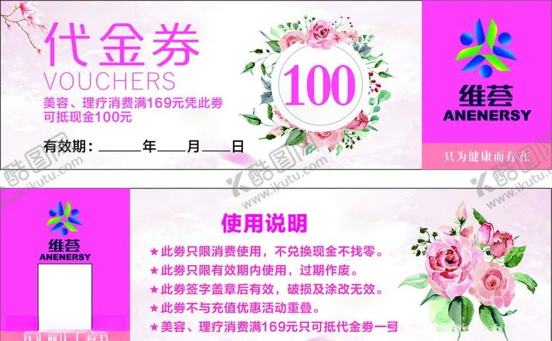 编号：31410206231524396618【酷图网】源文件下载-美容代金券