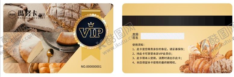 编号：72756401170723434843【酷图网】源文件下载-面包店VIP卡 烘焙会员卡