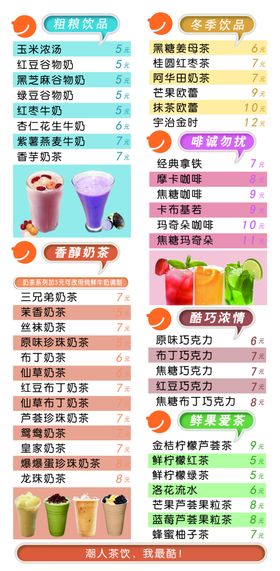 奶茶价格表