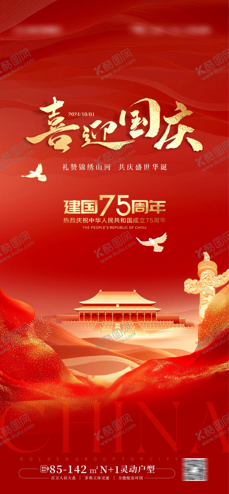 编号：57160508271625419626【酷图网】源文件下载-国庆节海报
