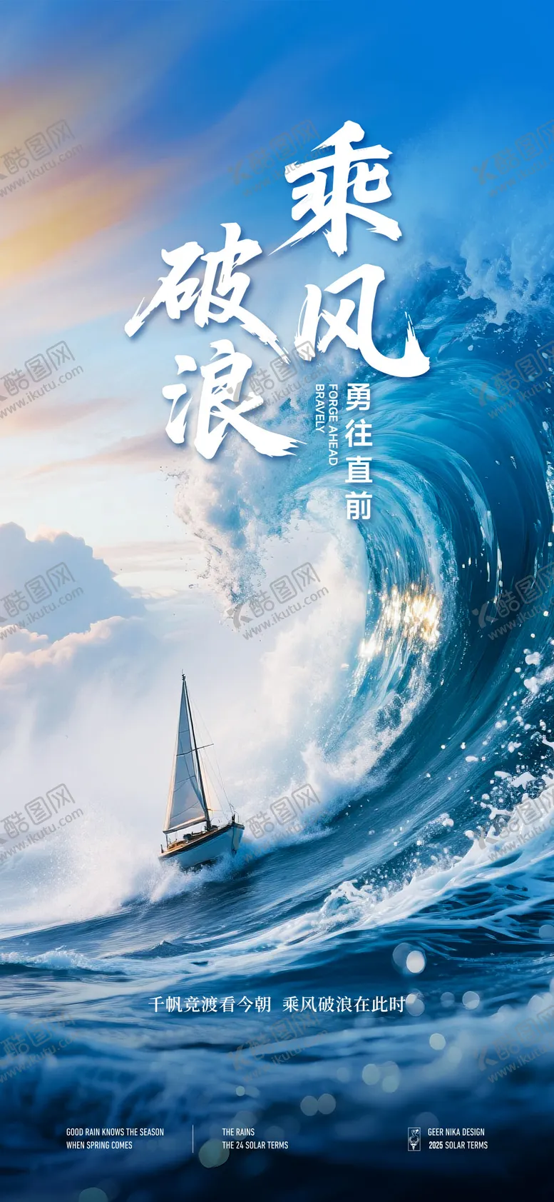 编号：35707907021122079199【酷图网】源文件下载-乘风破浪激励高考海报