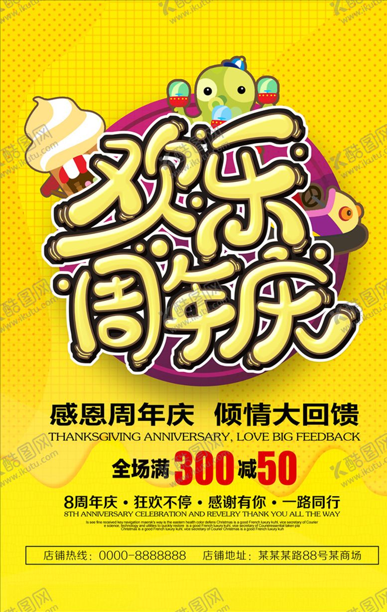 编号：65518010312242203758【酷图网】源文件下载-周年庆