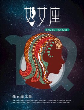 喜辰会处女座生日背板