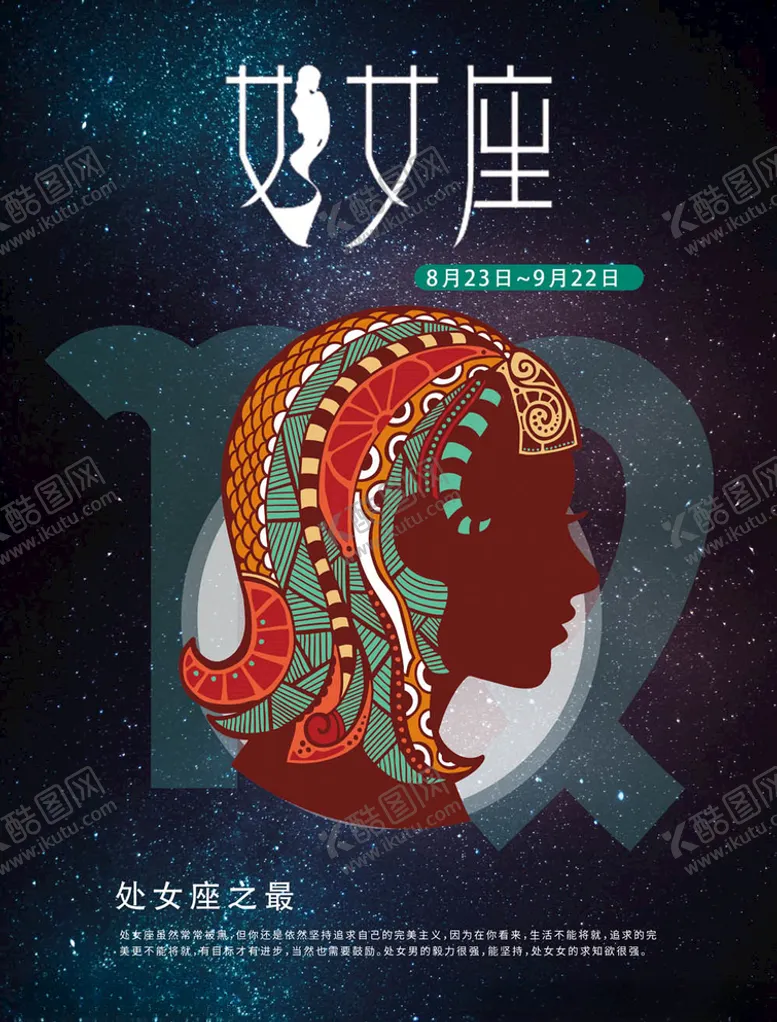 编号：80697705011241436585【酷图网】源文件下载-处女座