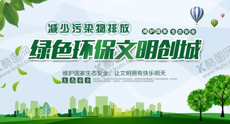 编号：55795606250928128375【酷图网】源文件下载-文明城市建设公益宣传海报素材