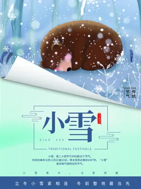 小雪展板大朋友圈