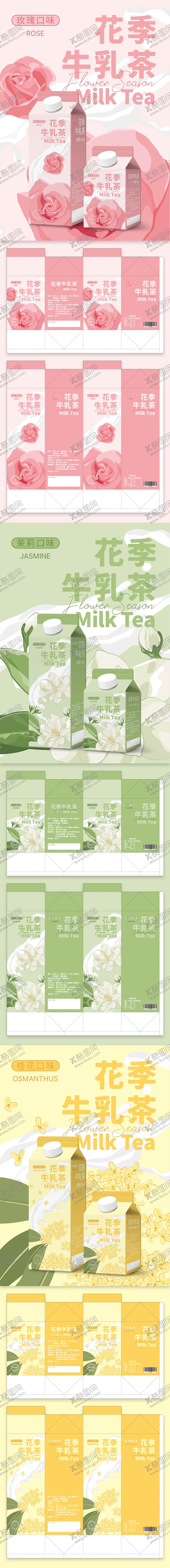 编号：94011703051200171593【酷图网】源文件下载-花季牛乳茶盒装包装