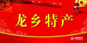 龙乡酒楼