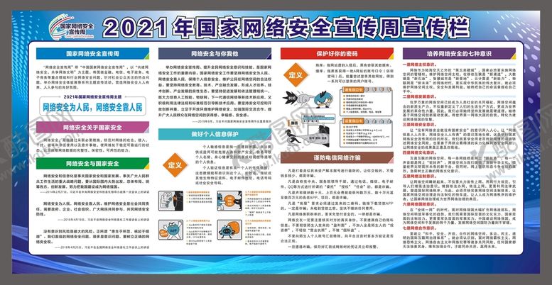编号：87296309151326073604【酷图网】源文件下载-2021年国家网络安全宣传周宣