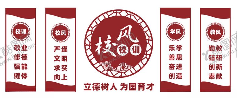 编号：27610702150446562248【酷图网】源文件下载-校风校训