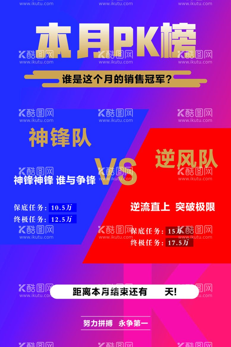 编号：26768512191713593088【酷图网】源文件下载-本月PK榜  VS 