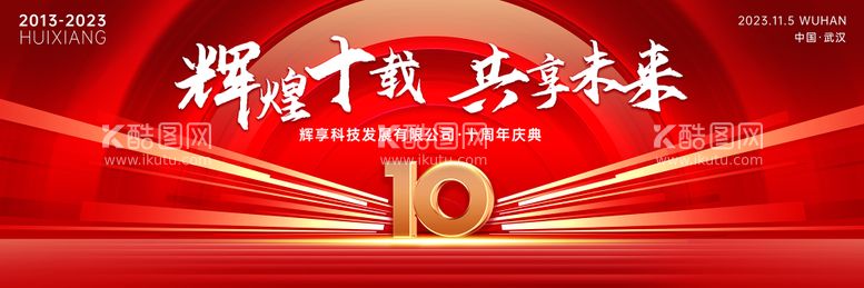 编号：20236311240758298330【酷图网】源文件下载-红色喜庆背景板