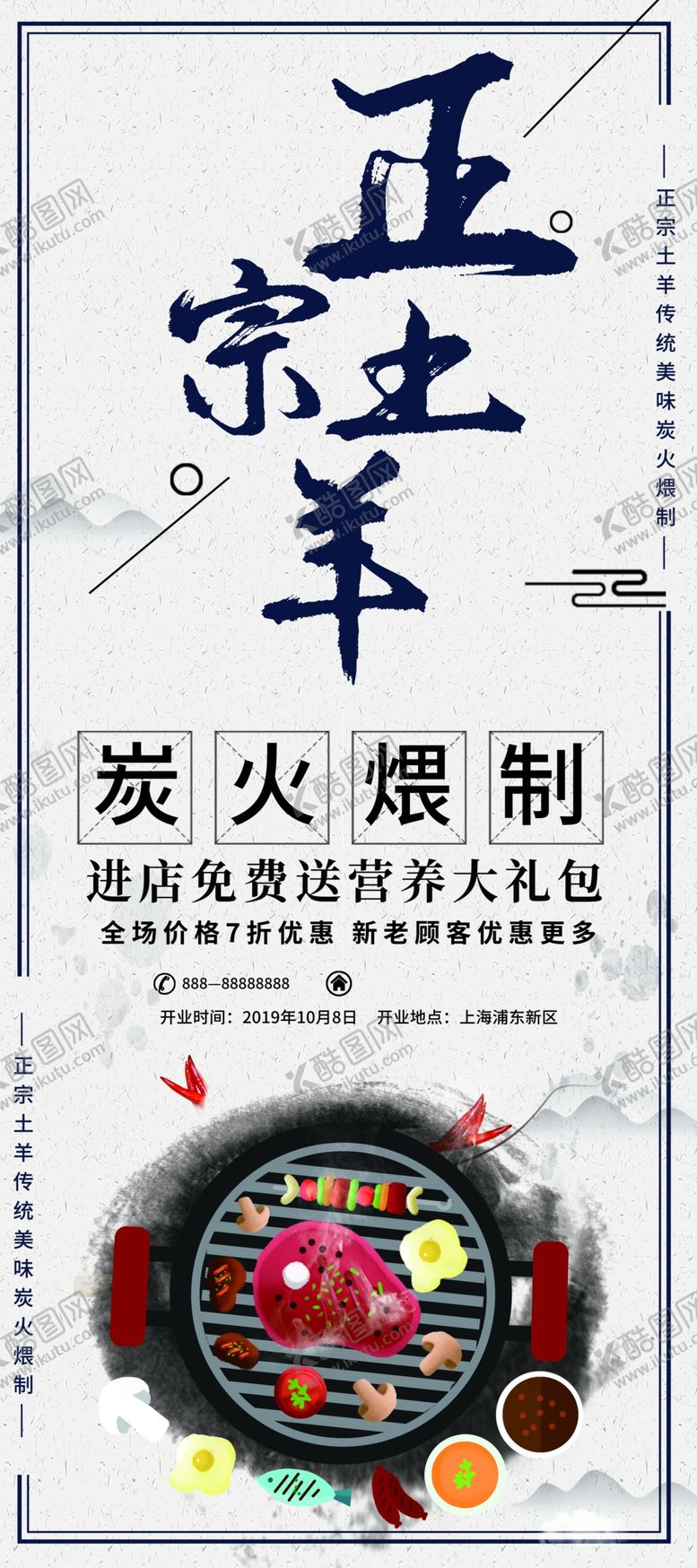 编号：96717909201424257485【酷图网】源文件下载-正宗土羊