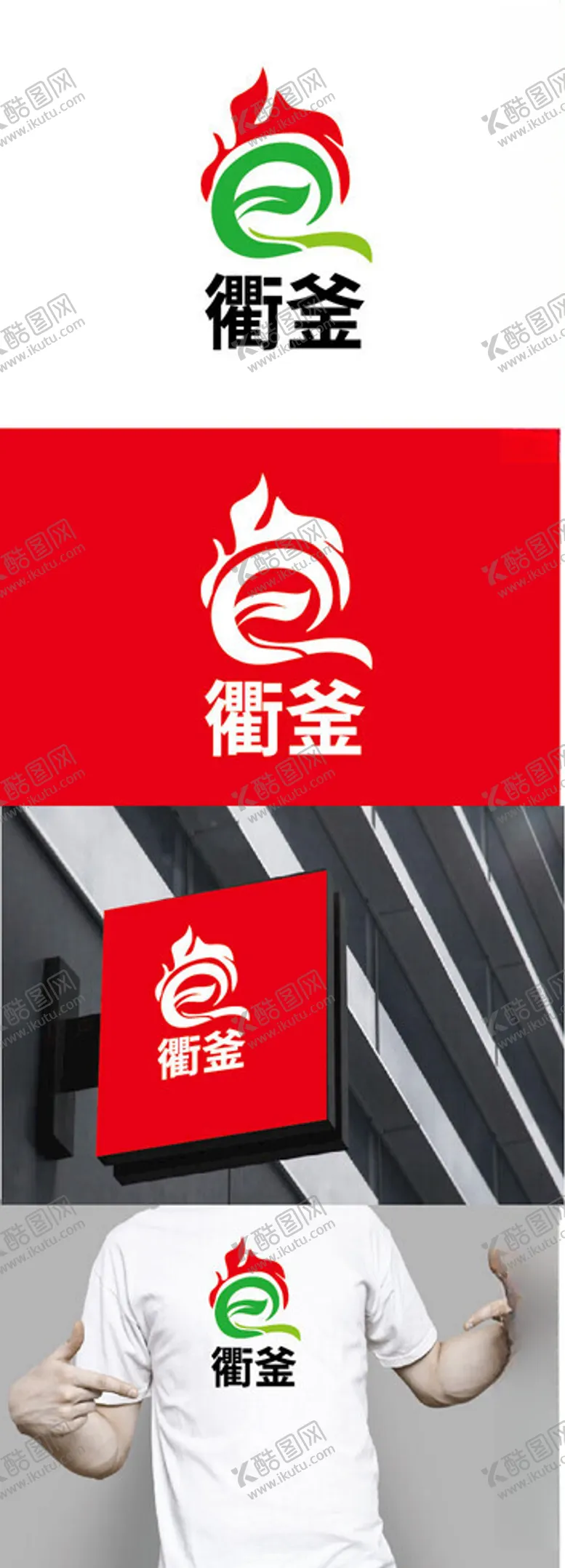 编号：25330201190731361944【酷图网】源文件下载-餐饮标识设计