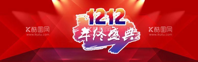 编号：29210011281357174847【酷图网】源文件下载-双十二海报