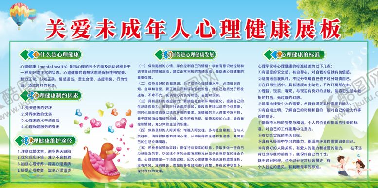 编号：64726712160655412951【酷图网】源文件下载-心理咨询展板