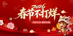 2026春节不打烊