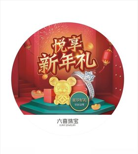珠宝地贴
