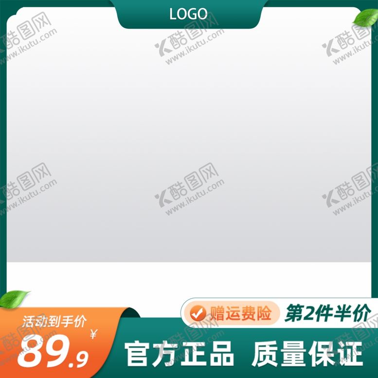 编号：59809612160852291854【酷图网】源文件下载-淘宝主图模板