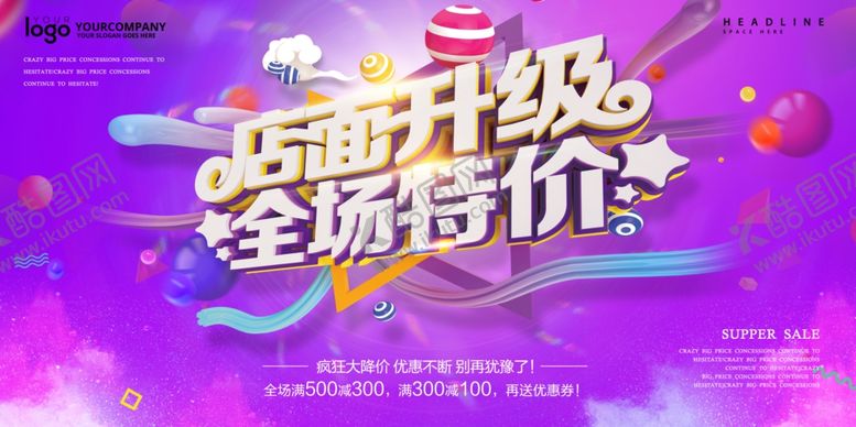 编号：60812107130559027383【酷图网】源文件下载-特价海报