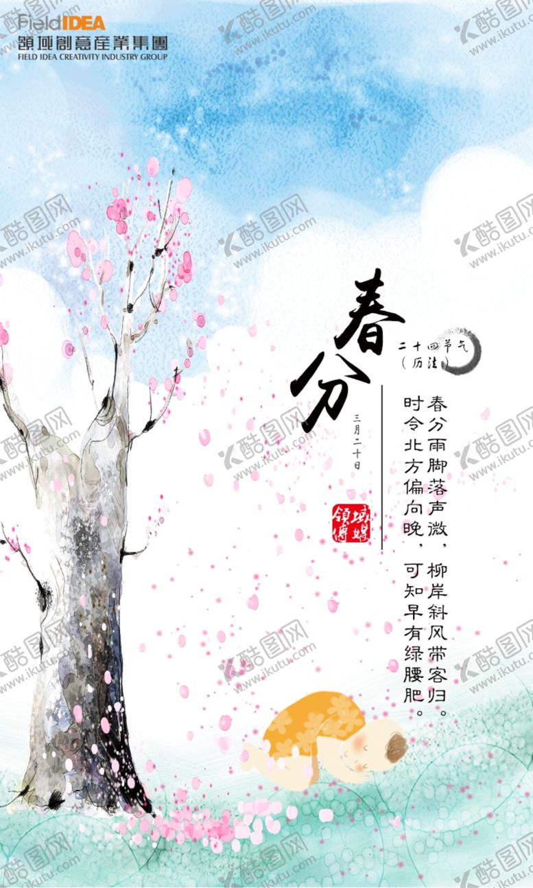 编号：70227407020822399463【酷图网】源文件下载-春分