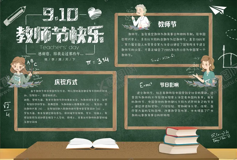 编号：73911405150527138306【酷图网】源文件下载-教师节