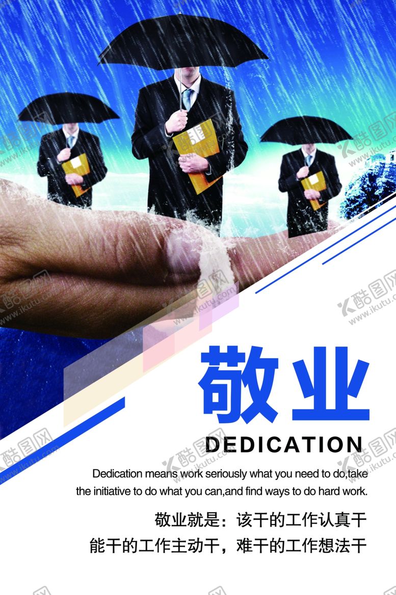 编号：52247805110942446193【酷图网】源文件下载-公司文化敬业