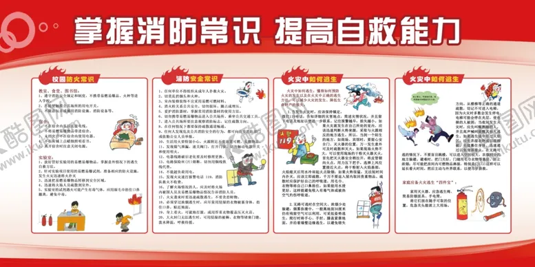 编号：64780712011819522542【酷图网】源文件下载-消防宣传栏