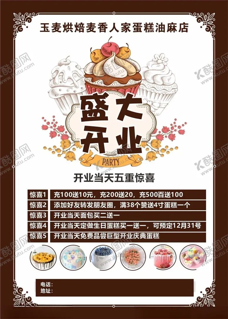 编号：41303002052329245254【酷图网】源文件下载-蛋糕烘焙盛大开业
