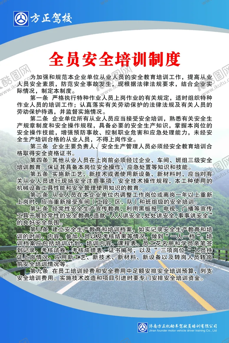 编号：19160302210330073638【酷图网】源文件下载-驾校管理制度图片