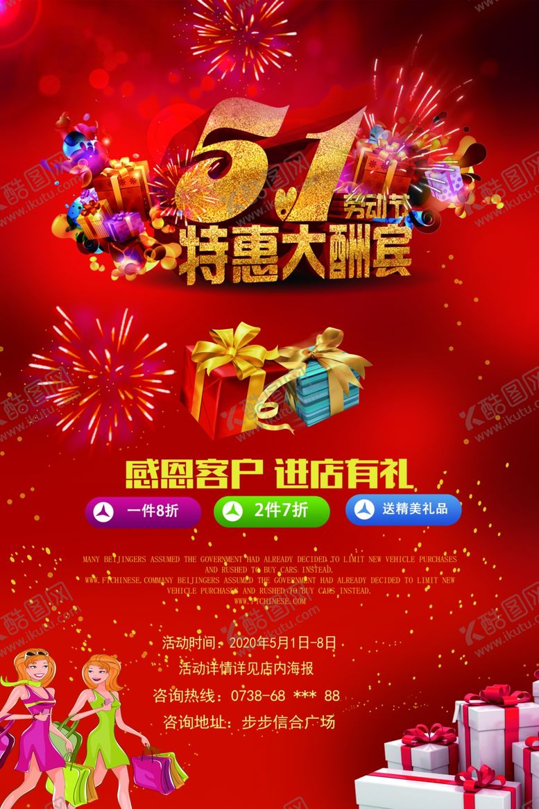 编号：54969602082056212810【酷图网】源文件下载-五一促销