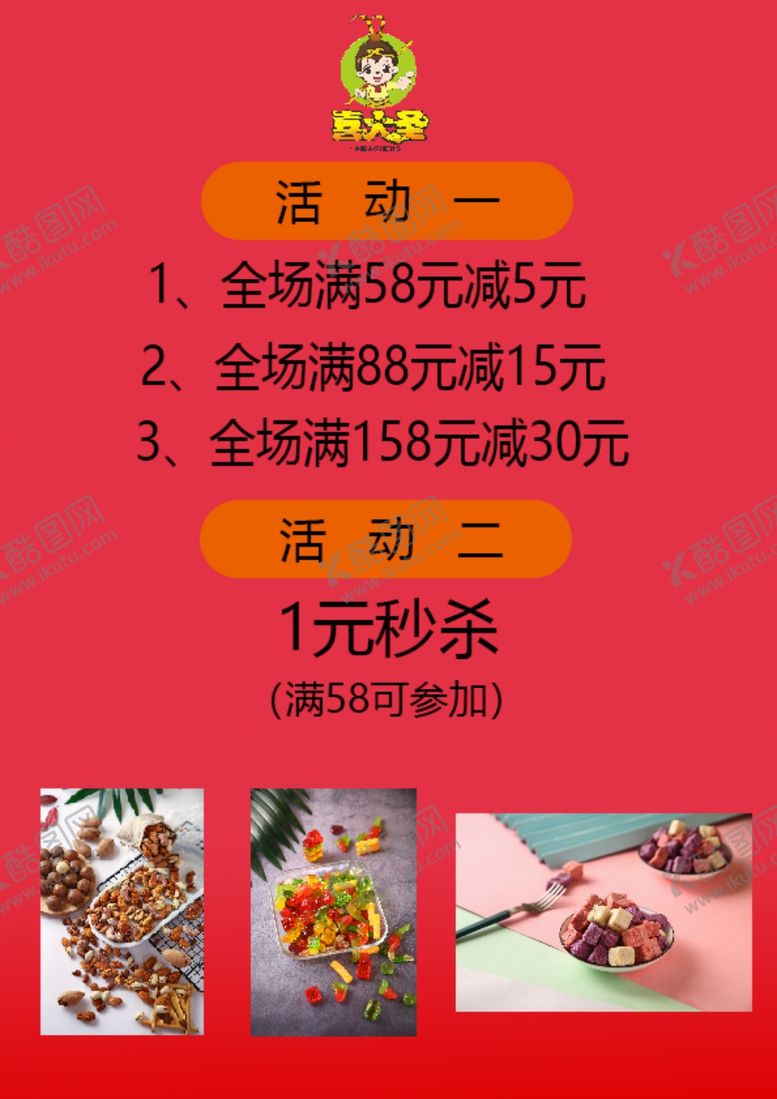 编号：14653005051816203346【酷图网】源文件下载-活动
