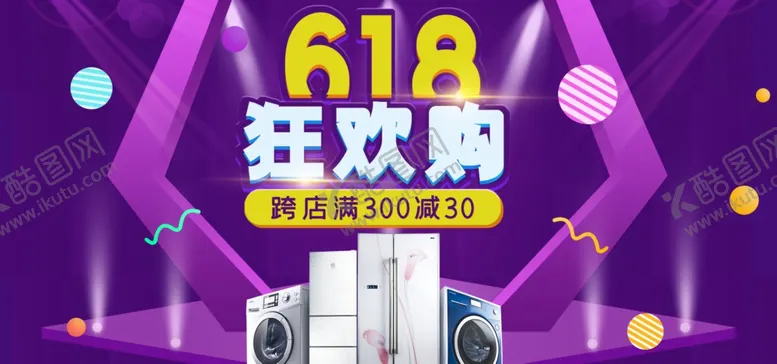 编号：52026406231741155704【酷图网】源文件下载-数码家电促销