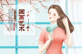 国画艺术