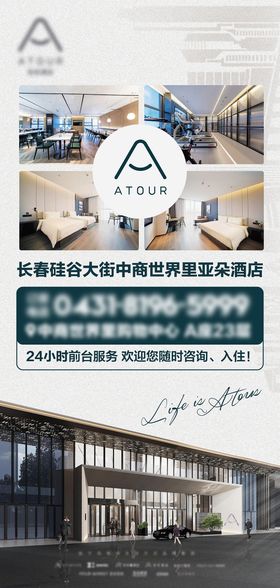 酒店宣传海报