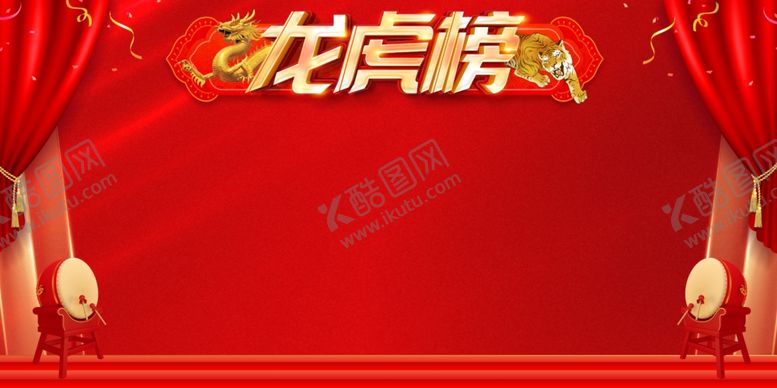 编号：23183112061627342896【酷图网】源文件下载-龙虎榜