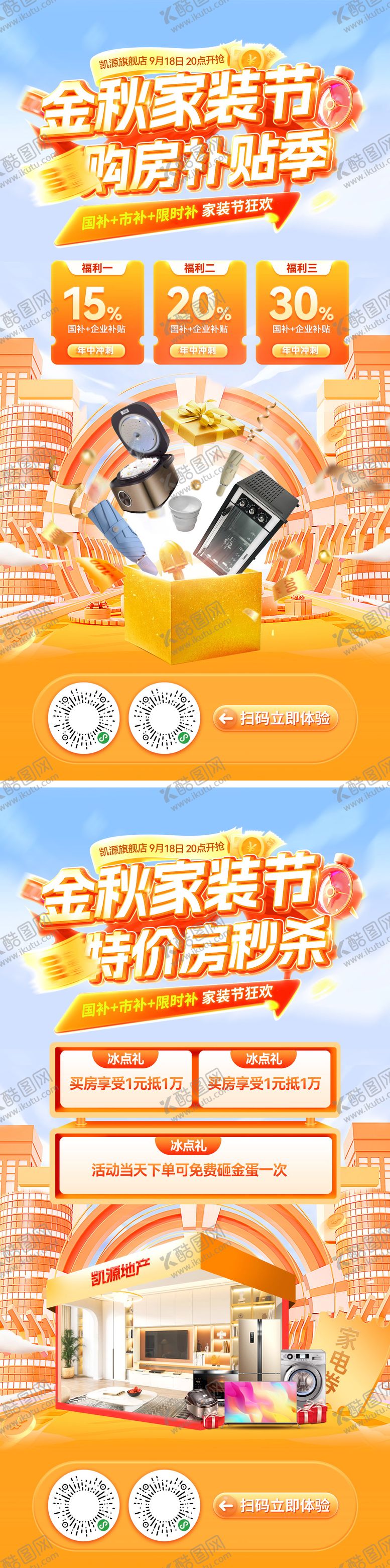 编号：24545510102336579798【酷图网】源文件下载-金秋家装节购房补贴政策海报
