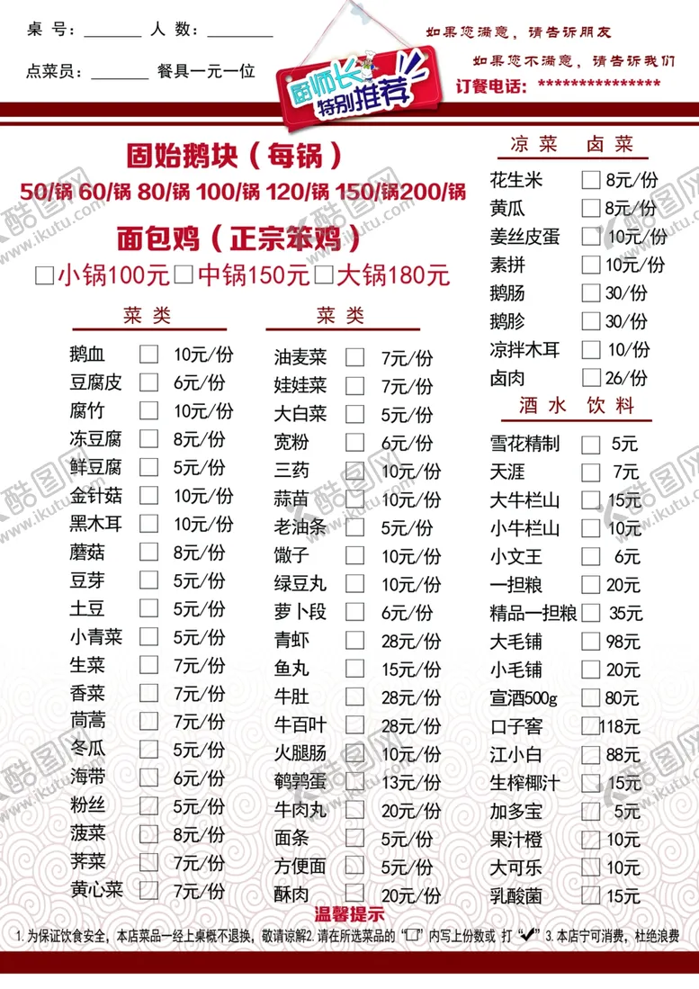 编号：35464904060912199291【酷图网】源文件下载-固始鹅块菜单