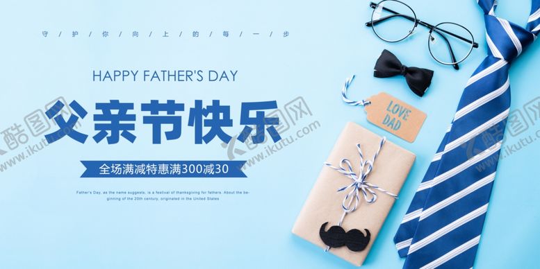 编号：89077705131133567926【酷图网】源文件下载-父亲节快乐